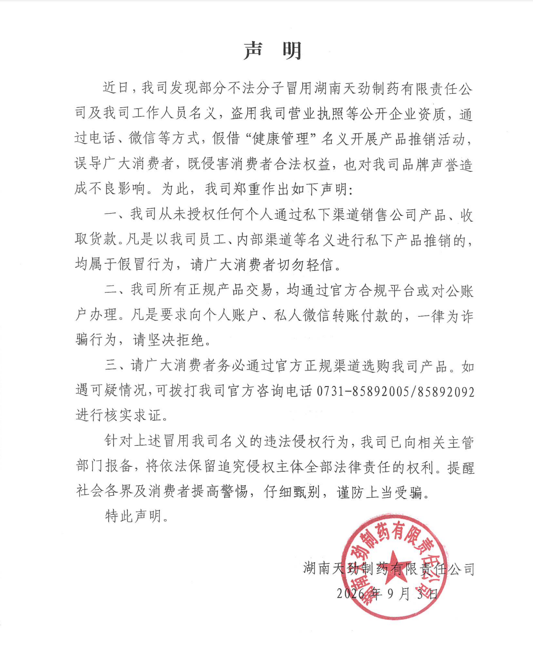 声明.png